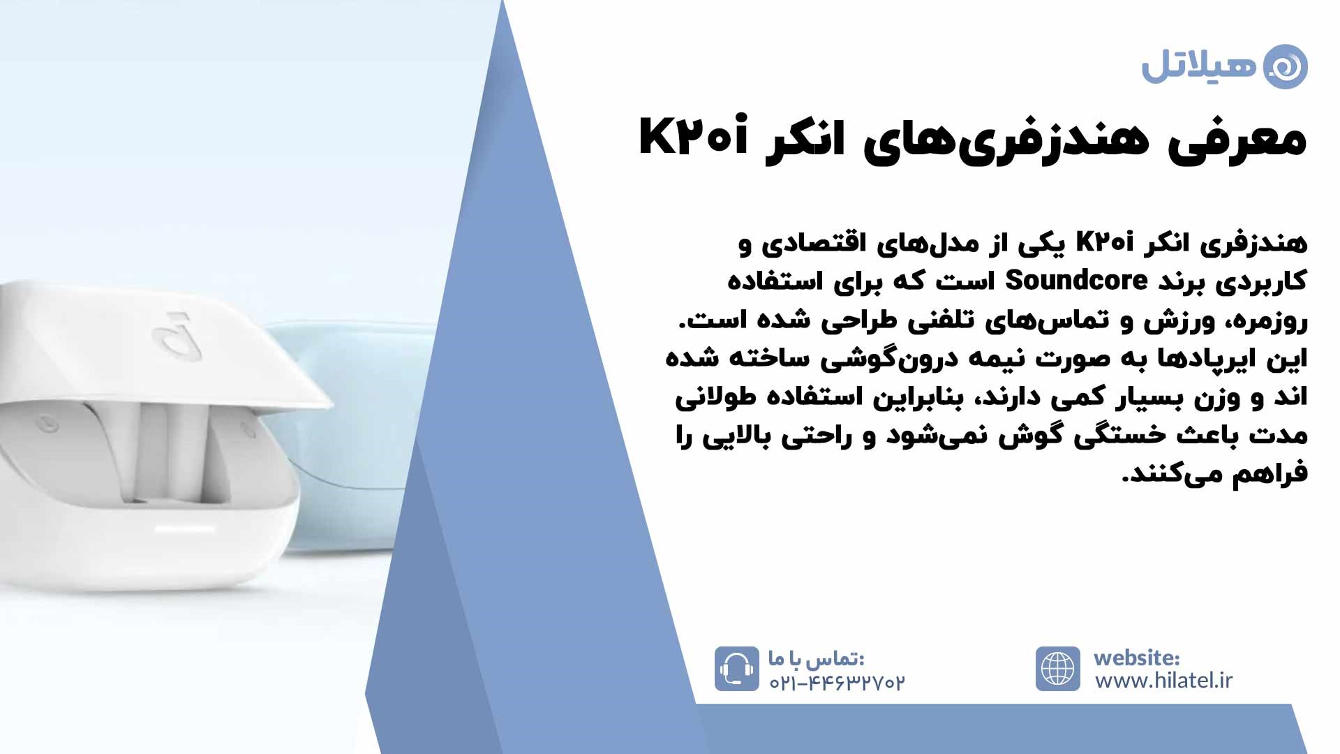 معرفی هندزفری‌های انکر K20i
